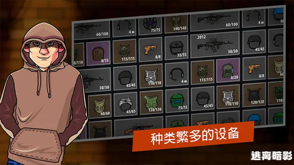 逃离暗影中文下载