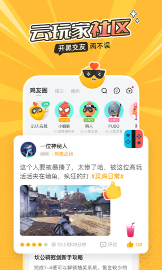 菜鸡云游戏盒子无限制版
