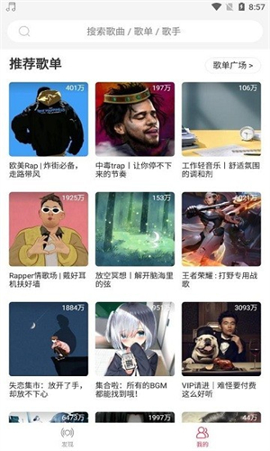 趣听音乐去广告版
