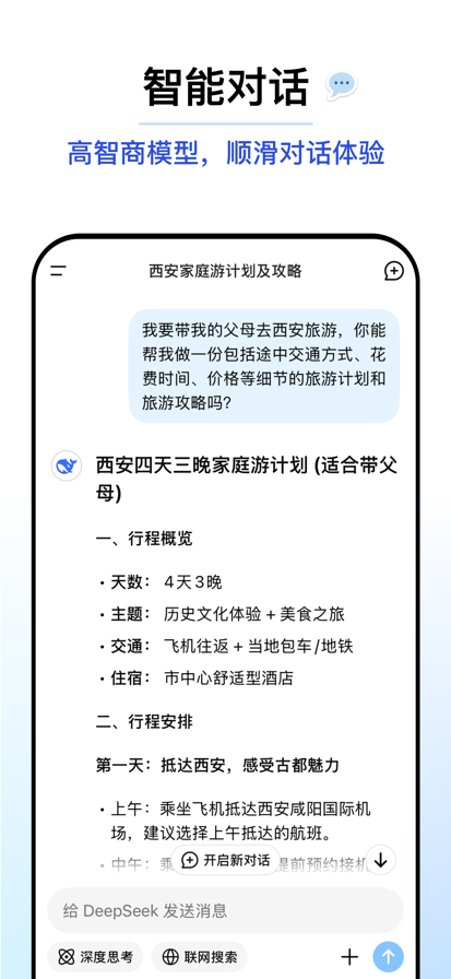 deepseek百宝箱