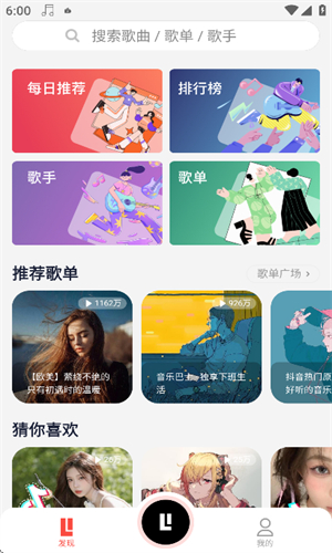 趣听音乐去广告版