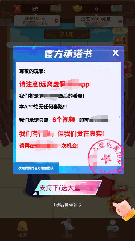 状元我能行