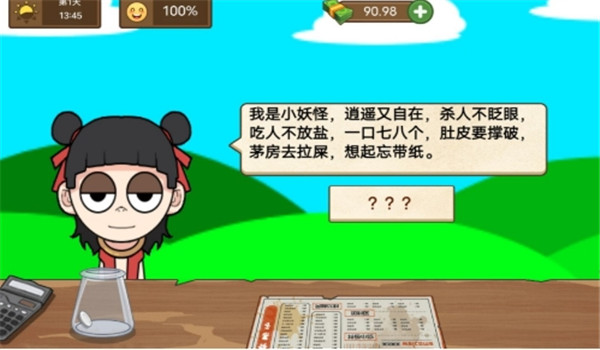 快来开家店2025v1.0