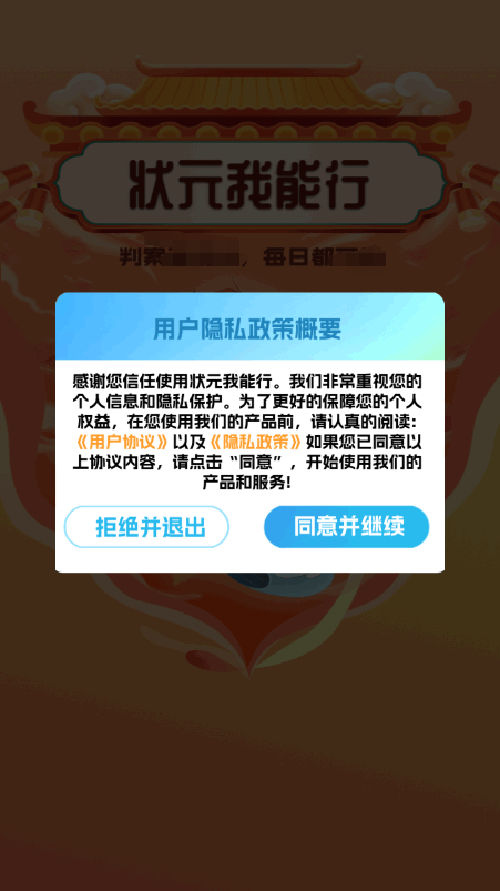 状元我能行