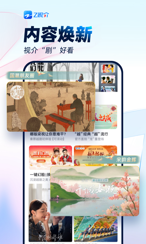 Z视介2025