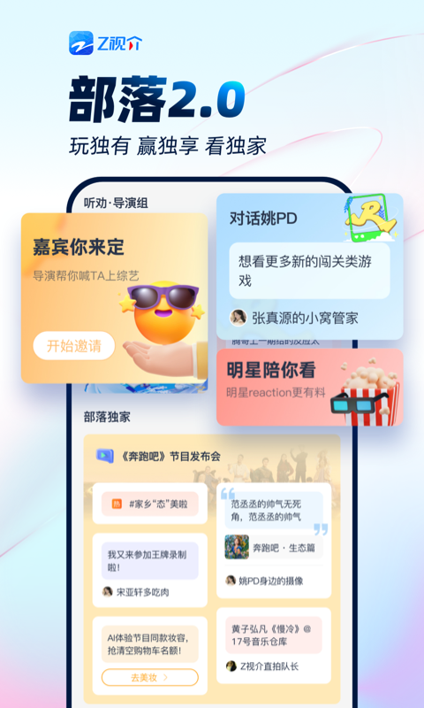 Z视介2025