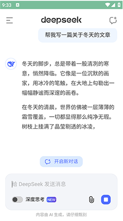 deepseek百宝箱