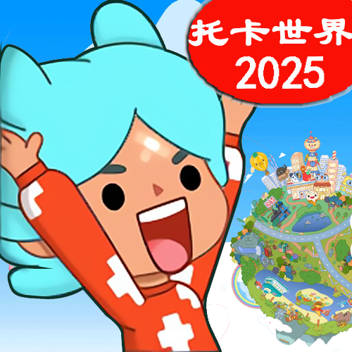 托卡梦幻小镇
