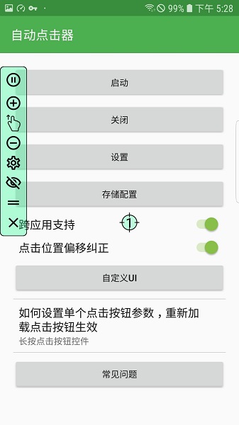 自动连点器免广告