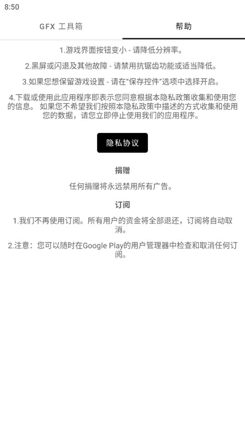 GFX画质工具箱2025