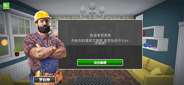 房产达人2中文版 房产达人2中文版