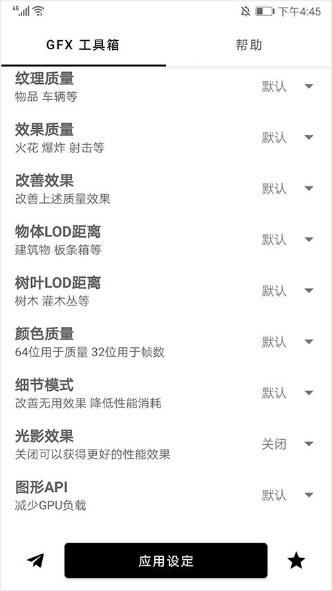 GFX画质工具箱2025