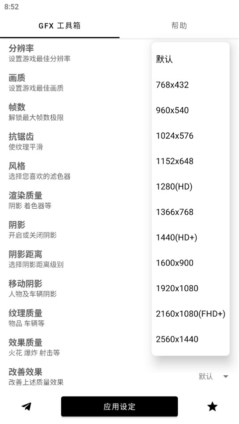GFX画质工具箱2025