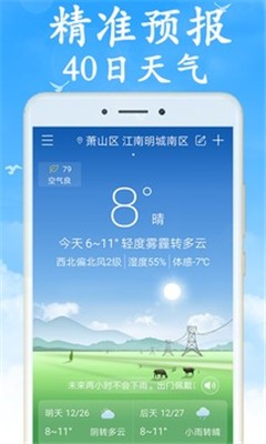 心橙天气老版本