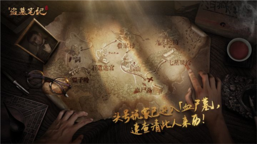 新盗墓笔记