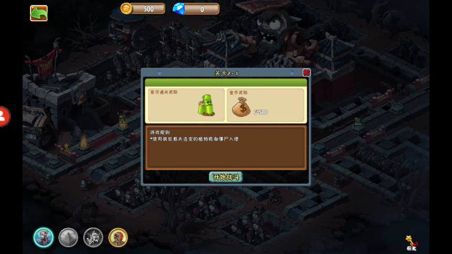 植物大战僵尸universe版