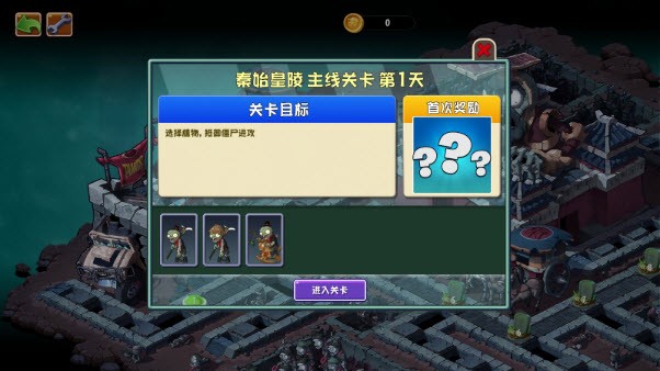 植物大战僵尸universe版