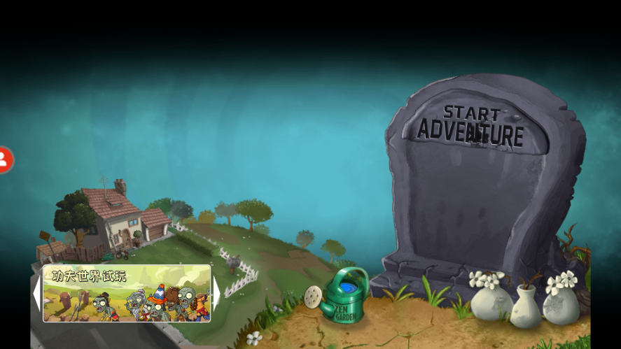 植物大战僵尸universe版