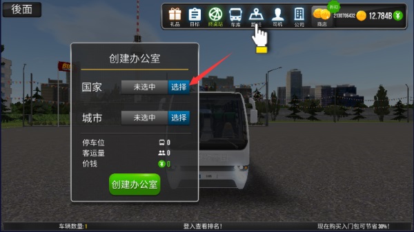公交公司模拟器