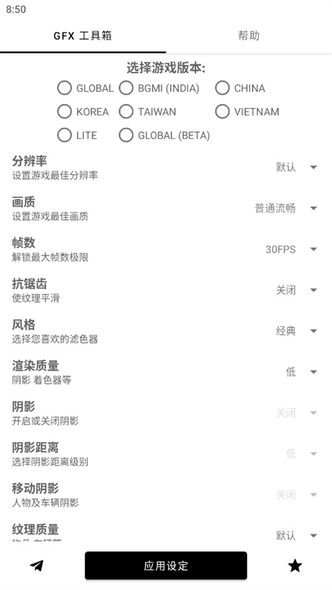 gfx画质修改器超广角超高清