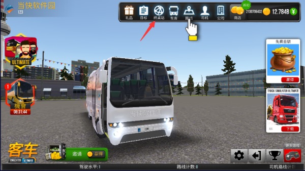 公交公司模拟器