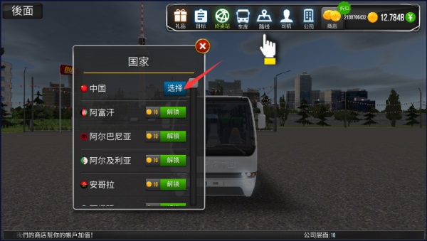 公交公司模拟器