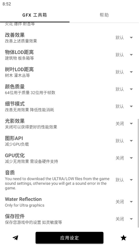 gfx画质修改器超广角超高清