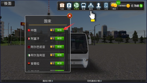 公交公司模拟器