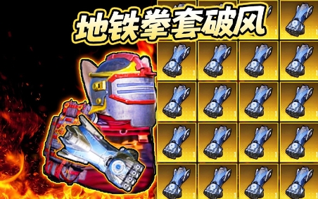 修勾地铁 修勾地铁