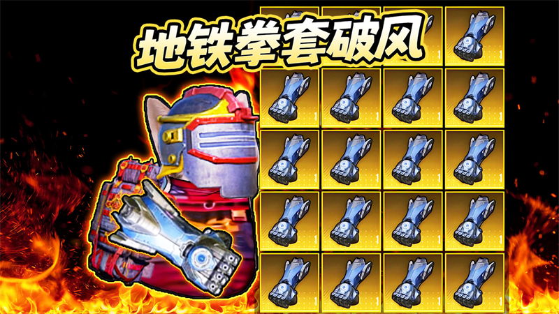 修勾地铁