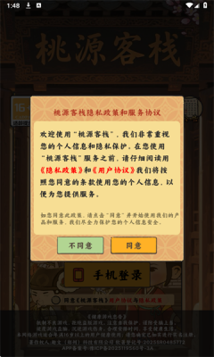 桃源客栈