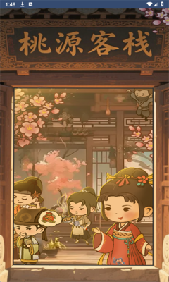 桃源客栈 桃源客栈
