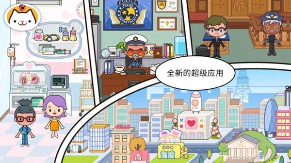 米加小镇世界 米加小镇世界