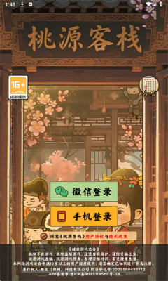 桃源客栈