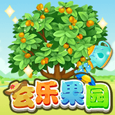 玄乐果园手游
