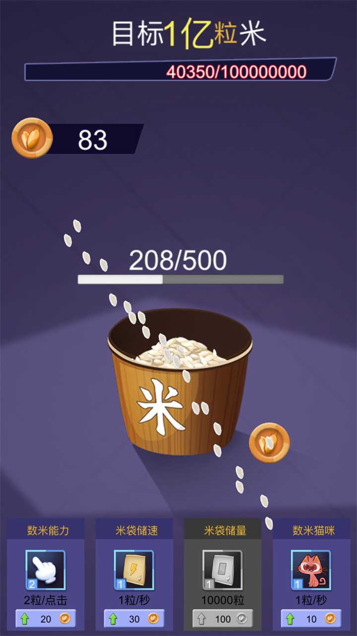 解压神器模拟(数大米)安卓版