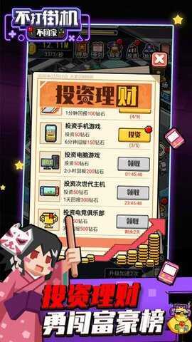 不打街机不回家