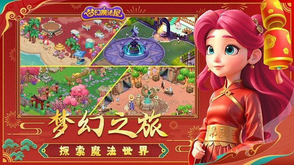 梦幻魔法屋手游