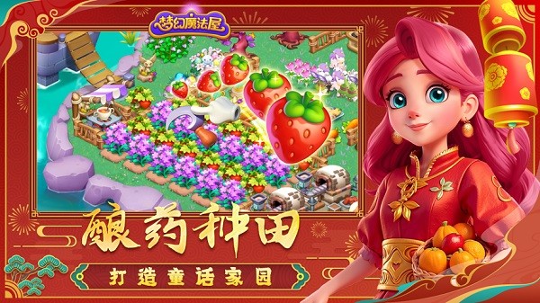 梦幻魔法屋手游