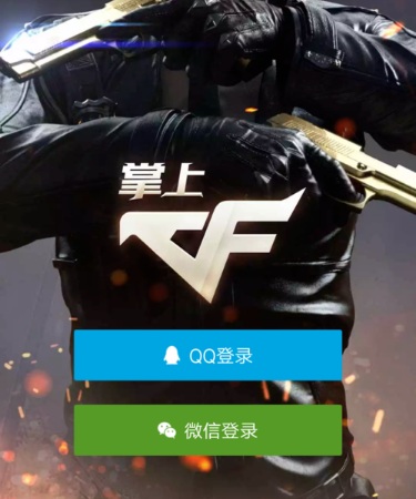 穿越火线