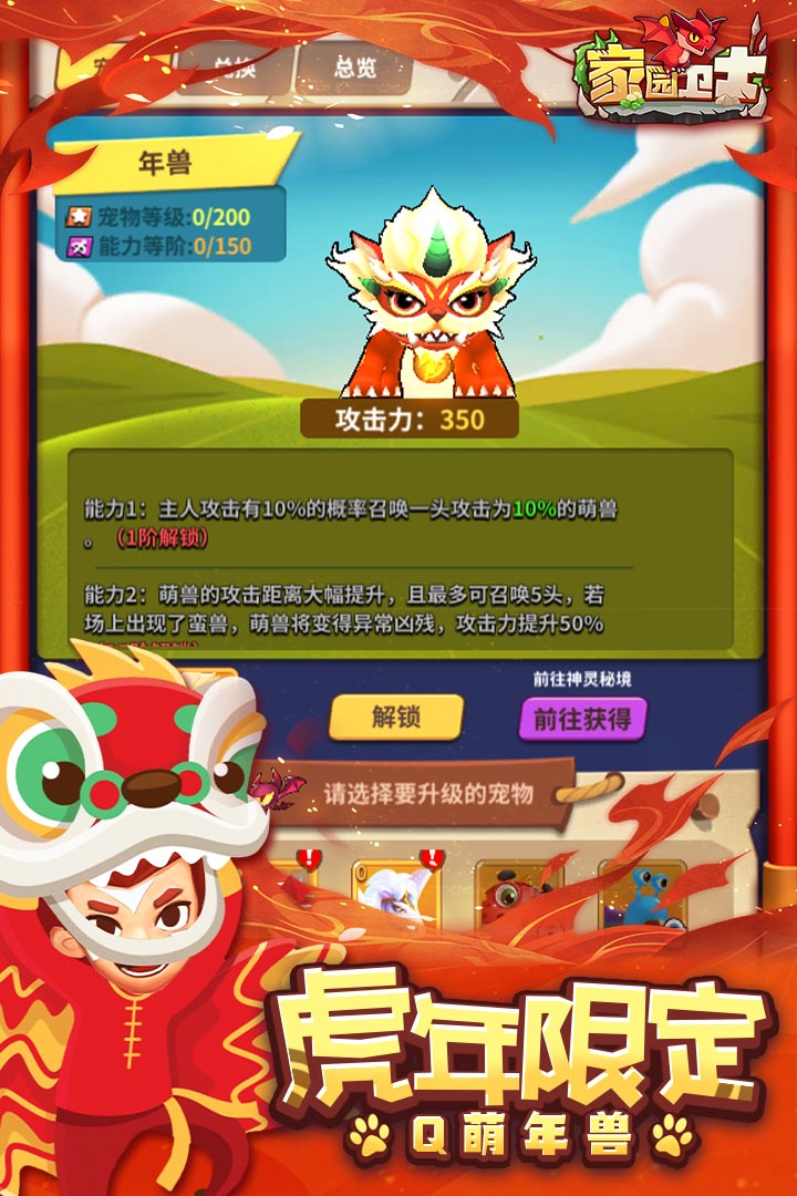 家园卫士