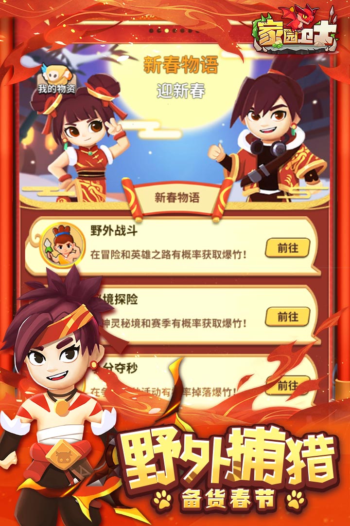 家园卫士