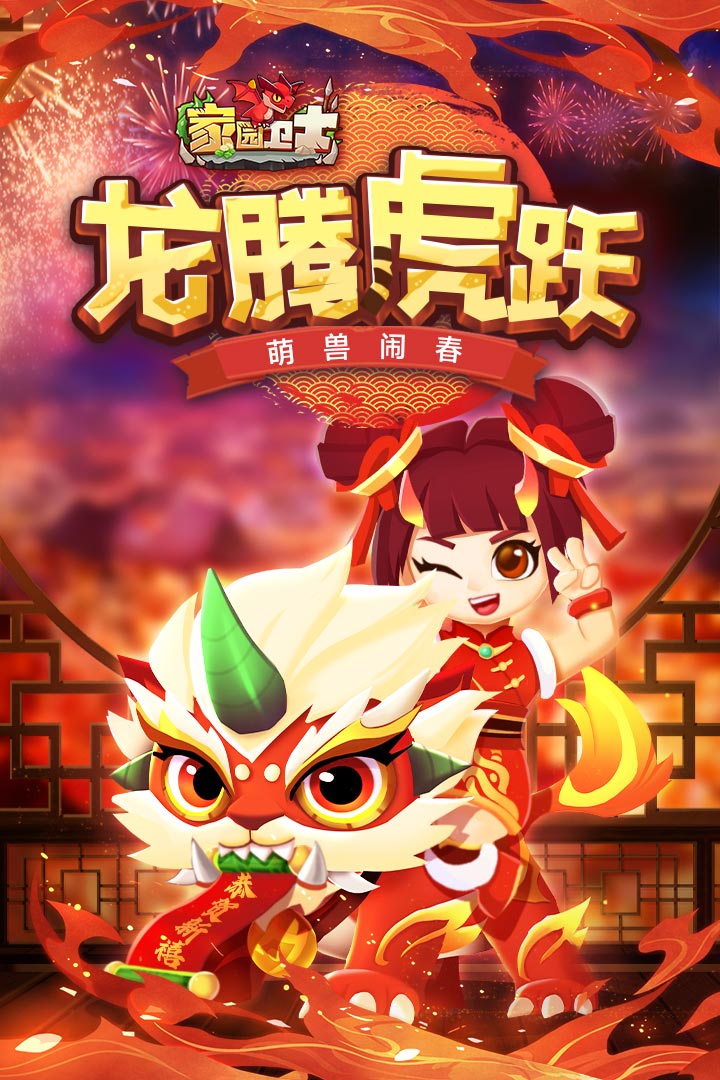 家园卫士