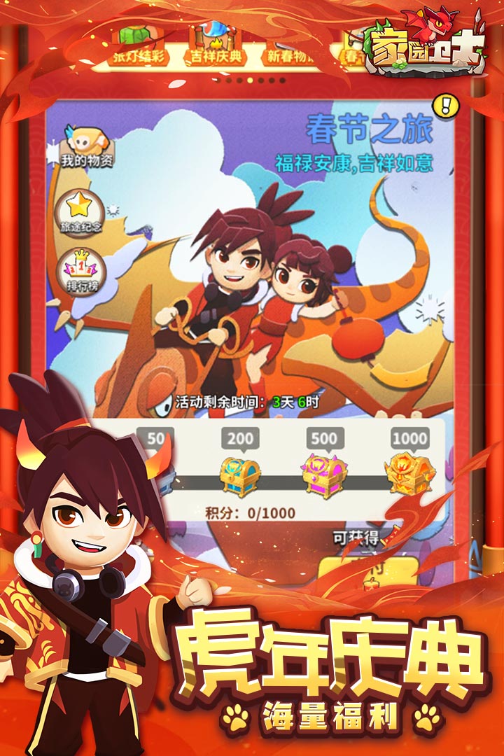 家园卫士