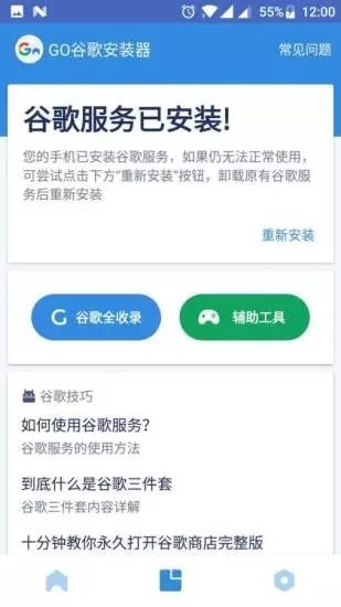 谷歌商店三件套