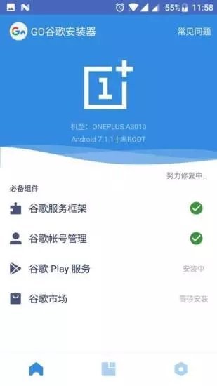 谷歌商店三件套