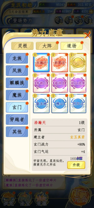 洪荒天道2主宰