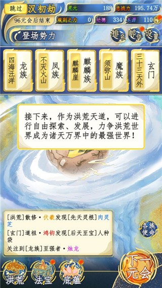 洪荒天道2主宰