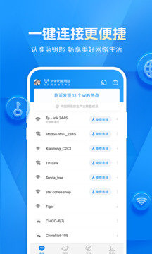 万能wifi钥匙自动连接极速版2023