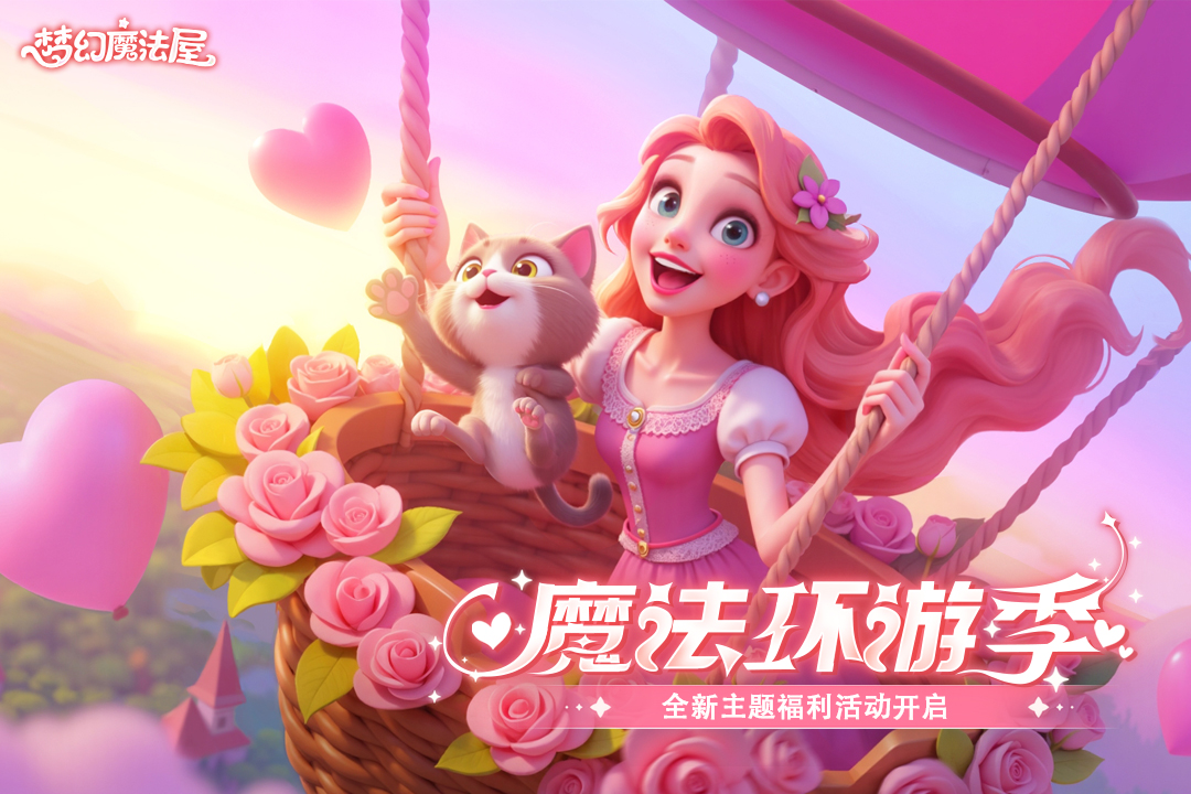 梦幻魔法屋安卓版